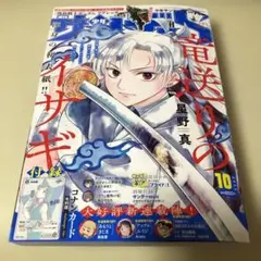 増刊週刊少年サンデーS 2025年10月号　雑誌のみ