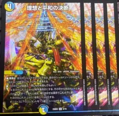理想と平和の決断 パーフェクトアルカディア　4枚　プレイ用