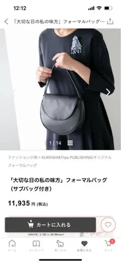 北欧暮らしの道具店　「大切な日の私の味方」フォーマルバッグ 大切な日の私の味方」フォーマルバッグ（サブバッグ付き