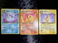 旧裏 わるい シャワーズ サンダース ブースター 3枚 まとめ セット ③