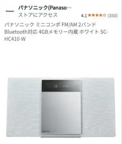 Panasonic ミニコンポ SH-HC410 ホワイト