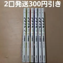 ヘタリア : axis powers 1巻から6巻