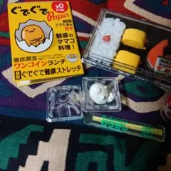 ぐでたまセット