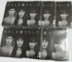 わたしを離さないで 全5巻 DVD