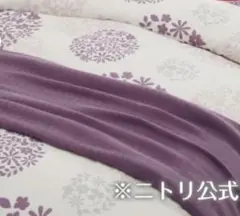 ニトリ 掛けカバー セミダブル　花柄 紫系
