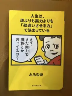 人生は、運よりも実力よりも「勉強いさせる力」で決まっている