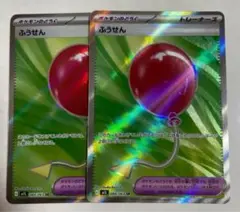 ふうせん SR 2枚セット