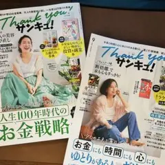 サンキュ！2025年9月号　7月号