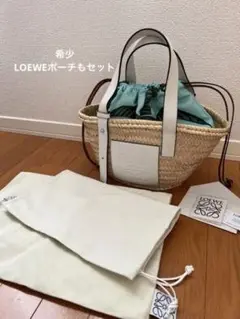 LOEWE ロエベ かごバッグ 巾着 セット