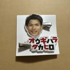 ヴィッセル神戸　扇原貴宏選手　アクリルヘアクリップ