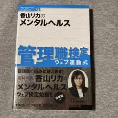 香山リカのメンタルヘルス