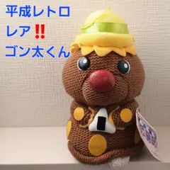 レア‼️ ゴン太くん ぬいぐるみ　できるかな？　90年代品