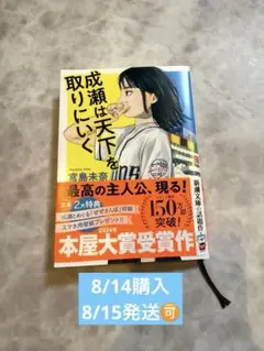 成瀬は天下を取りにいく8/15発送