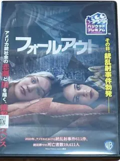 フォールアウト