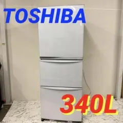 再出品【美品・動作良好】東芝 冷蔵庫 GR-G34S 340L 3ドア シルバー TOSHIBA 中古 340L 自動製氷機能搭載 3ドア冷蔵庫 東芝 GR-34ZX