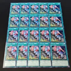 12558 遊戯王 リミッター解除 20枚セット