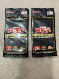 未開封★遊戯王 ANNIVERSARY PACK 2パックセット
