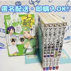 マンガで分かる心療内科4・6・11・17・20巻、うつを癒す話の聞き方編