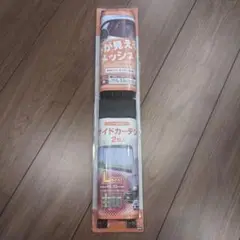 サイドカーテン