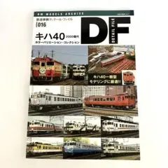 2025年最新】鉄道車輌ディテールファイルの人気アイテム - メルカリ