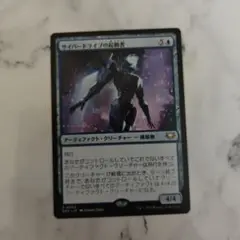 MTG サイバードライブの起動者　日本語版