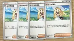 ポケモンカード　リーリエの決心