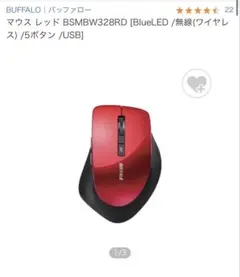 BUFFALO ワイヤレスマウス BSMBW328RD レッド