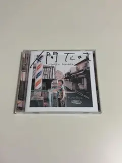 Hump Back 人間なのさ