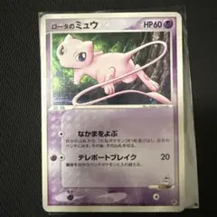 ロータのミュウ 映画公開記念VSパック 波導のルカリオ 002/020 psa8 買取】ロータのミュウ [映画公開記念VSパック 波導のルカリオ