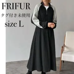 【未使用】リブニットワンピース ロングワンピ ハーフジップ マキシ丈 体型カバー