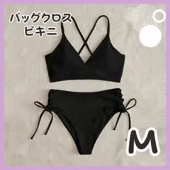 【Mサイズ】ブラック 水着 バッククロス サイド編み ビキニ レディース