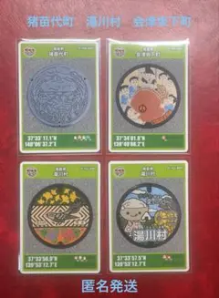 マンホールカード　会津坂下町　湯川村　猪苗代町　匿名発送
