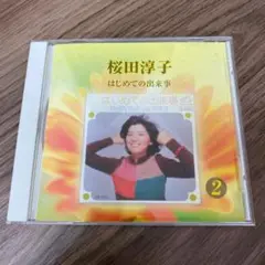 桜田淳子/はじめての出来事