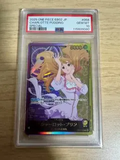 PSA10 シャーロット・プリン OP08-058 フルアート リーダーパラレル