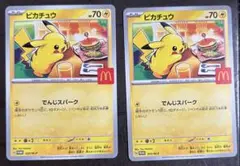 ポケモンカード マクドナルド ピカチュウ プロモ B
