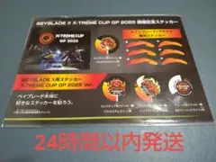 ベイブレード X-TREME CUP GP 2025 ステッカー ③