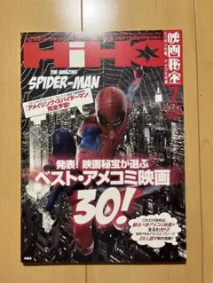 映画秘宝　2012年7月号