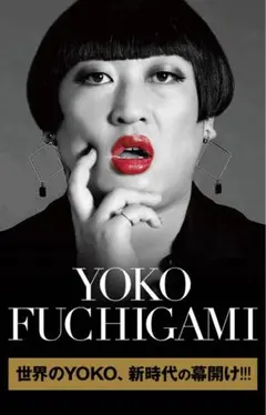 正規品 YOKO FUCHIGAMI Tシャツ M ブラック　ロバート秋山