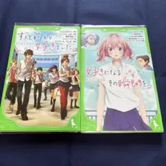 告白実行委員会　２冊セット