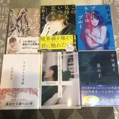 芥川賞、直木賞作家6冊セット