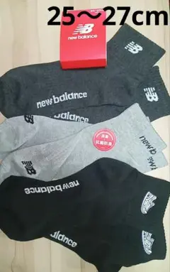 new balance ソックス 25〜27cm 3足セット