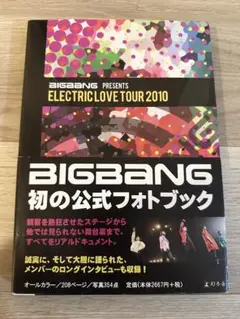 BIGBANG ELECTRIC LOVE TOUR 2010 フォトブック