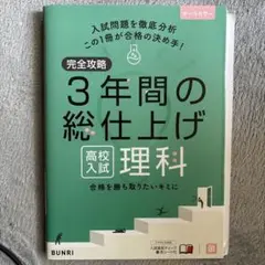 中学 参考書 理科