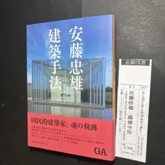 安藤忠雄　建築手法