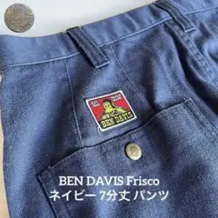 BEN DAVIS Frisco ネイビー ワークパンツ 7分丈 32