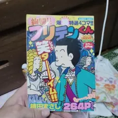 フリテンくん 4コマ漫画 特別版