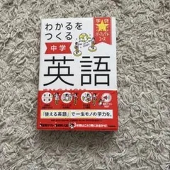わかるをつくる 中学 英語 問題集