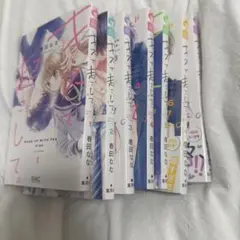 キスで起こして 7巻まで