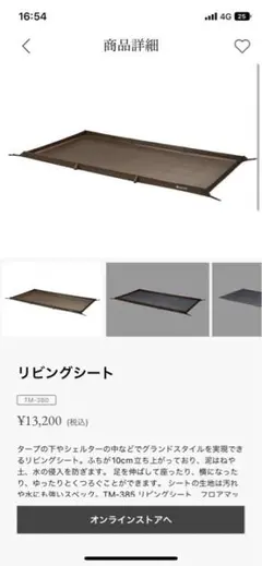 スノーピーク リビングシート