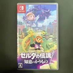 Switch ゼルダの伝説 知恵のかりもの